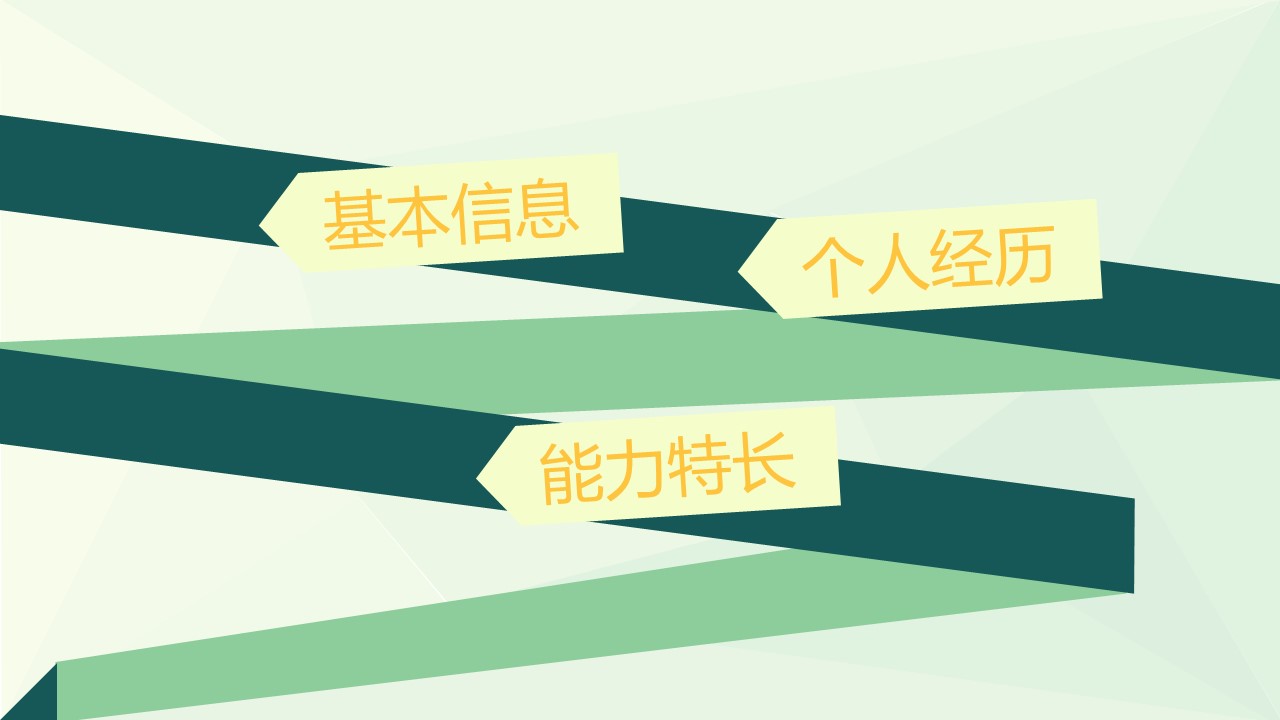 保险人员面试自我介绍ppt模板