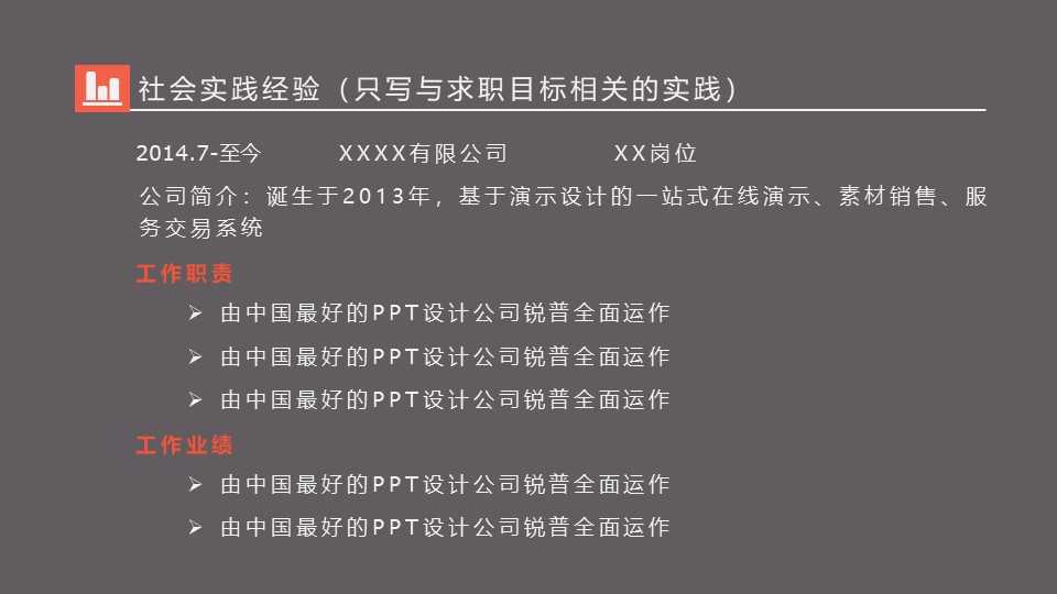 英文自我介绍面试ppt模板