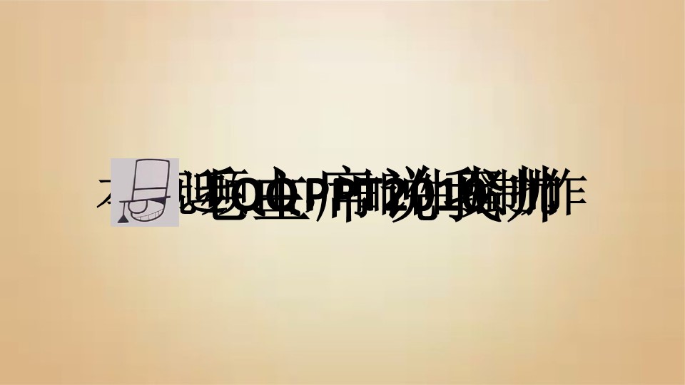 技术管理面试自我介绍ppt模板