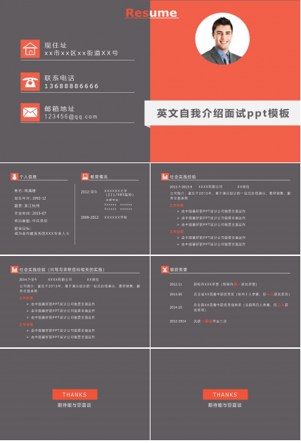 英文自我介绍面试ppt模板