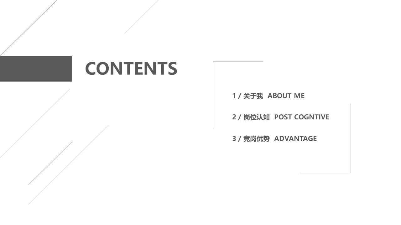 面试课自我介绍ppt模板