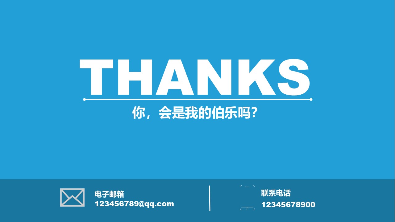 面试营销自我介绍ppt模板