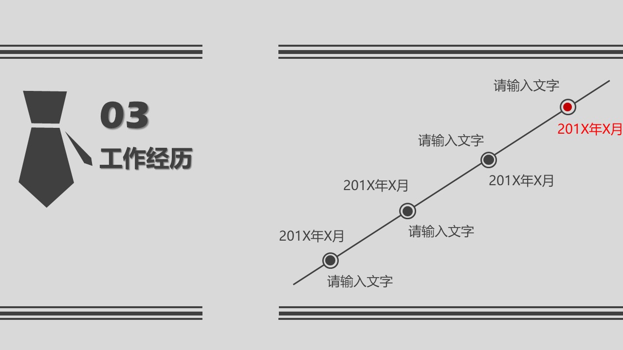 岗位面试自我介绍ppt模板