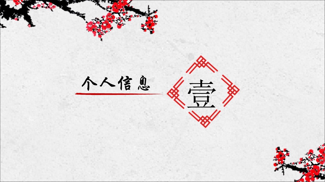 互联网会计面试自我介绍ppt模板