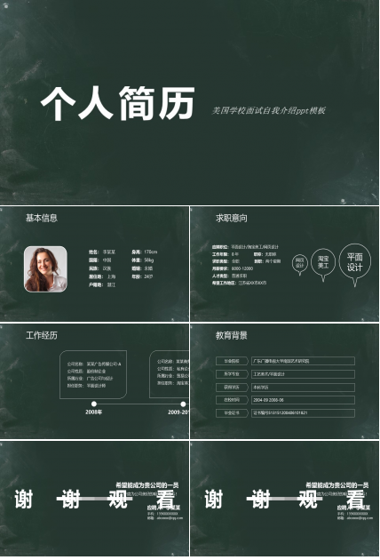 美国学校面试自我介绍ppt模板