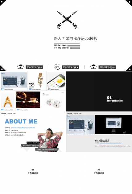 新人面试自我介绍ppt模板