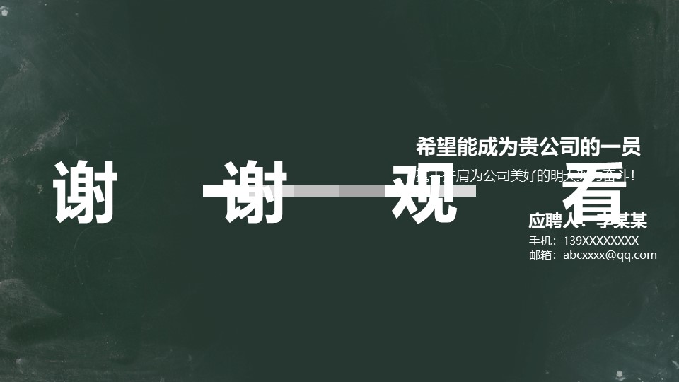 美国学校面试自我介绍ppt模板
