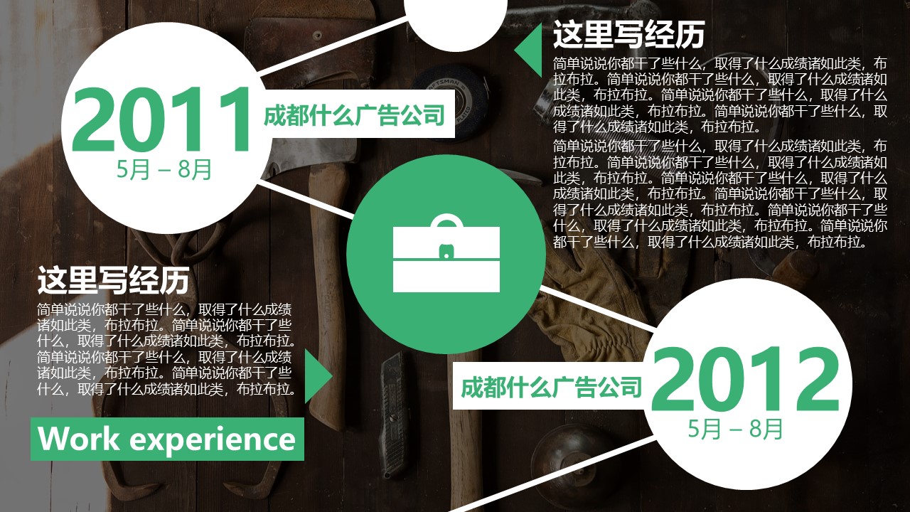 银行岗位面试自我介绍ppt模板