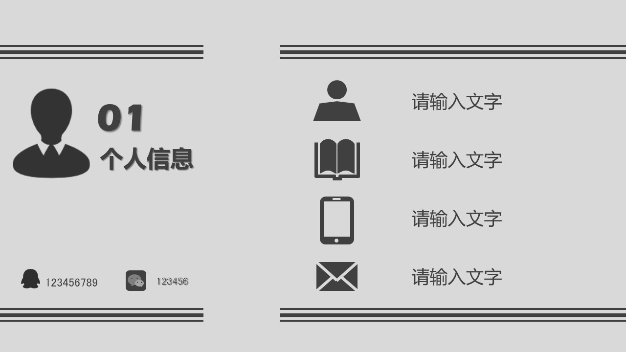 岗位面试自我介绍ppt模板