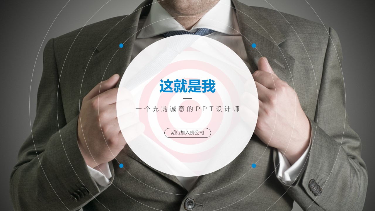 酒店面试自我介绍ppt模板