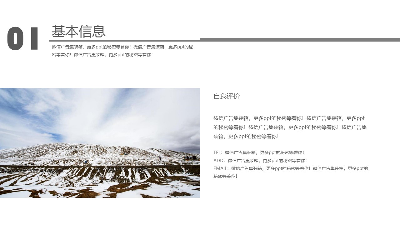 面试课自我介绍ppt模板