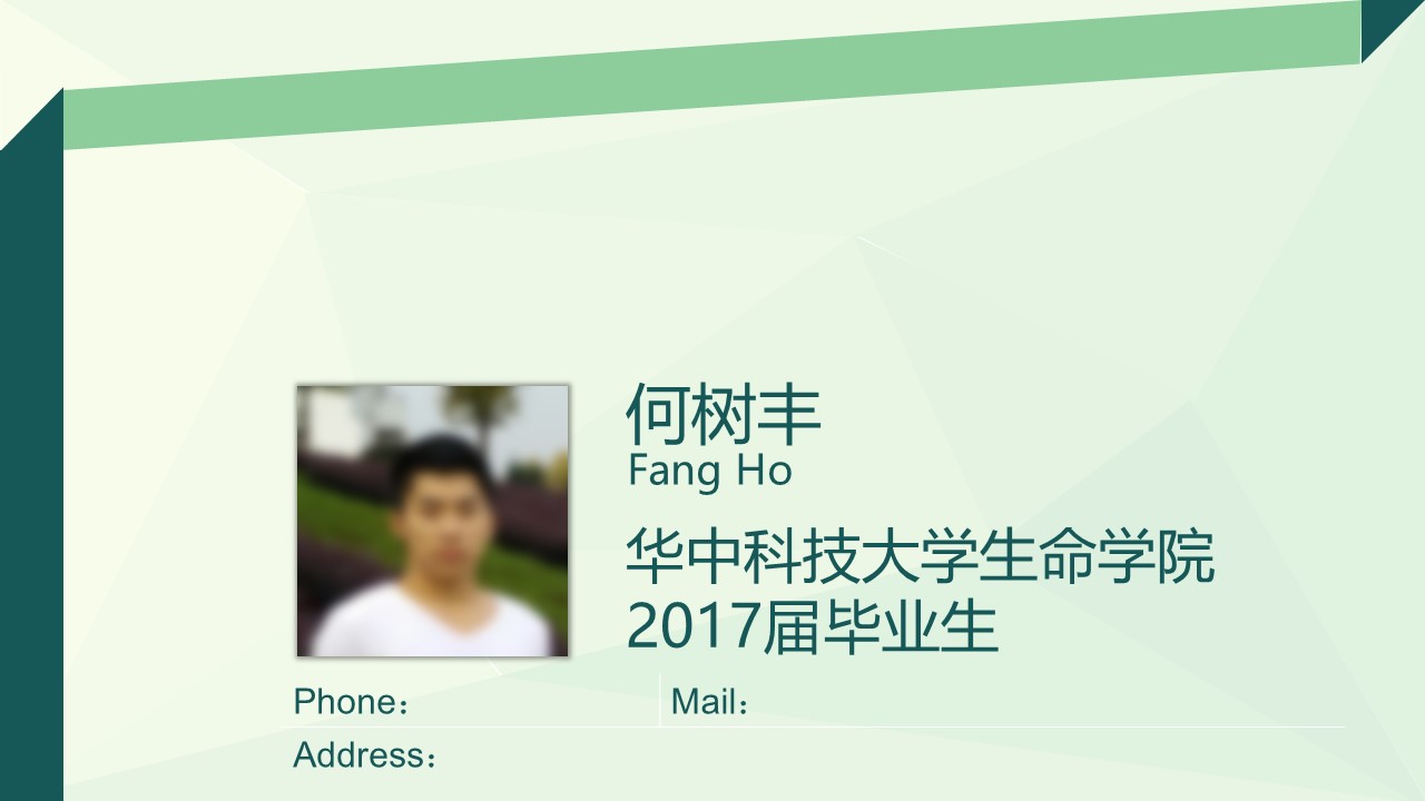 保险人员面试自我介绍ppt模板