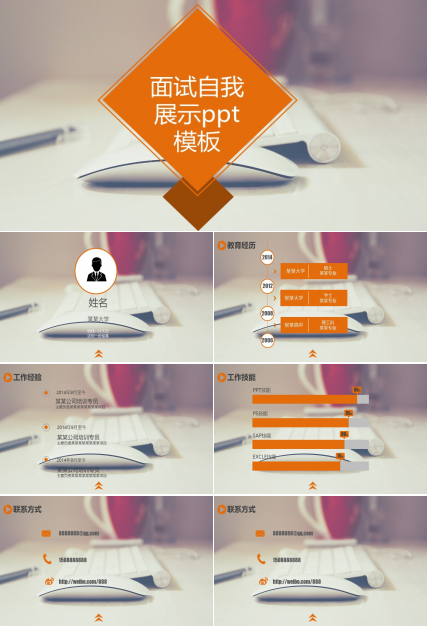 面试自我展示ppt模板