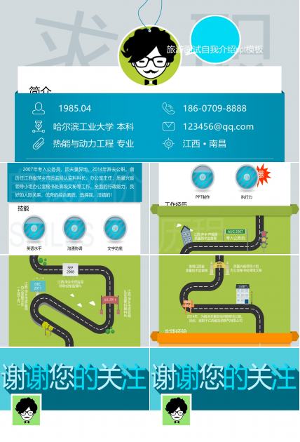 旅游面试自我介绍ppt模板