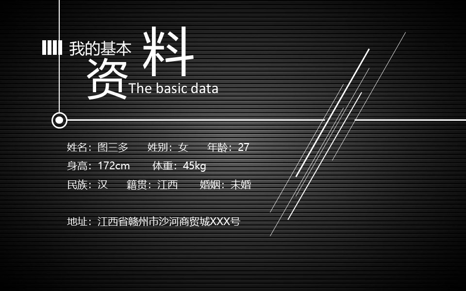 应聘面试自我介绍ppt模板