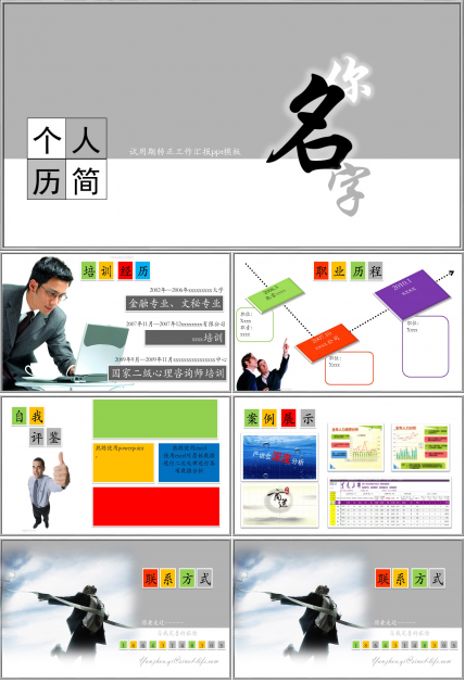 试用期转正工作汇报ppt模板