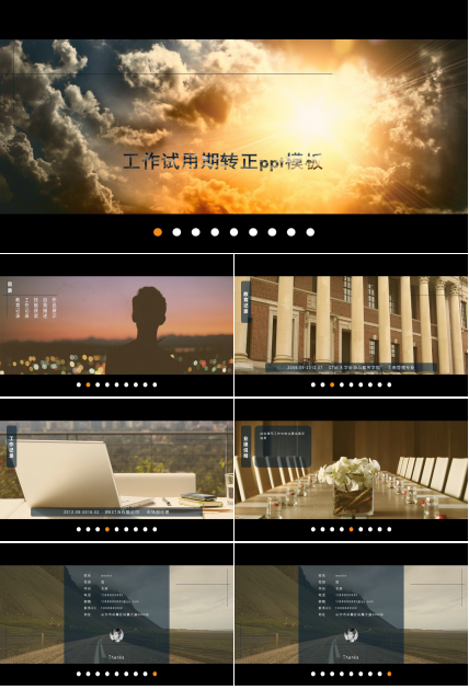 工作试用期转正ppt模板