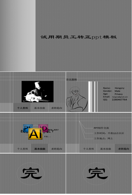 试用期员工转正ppt模板