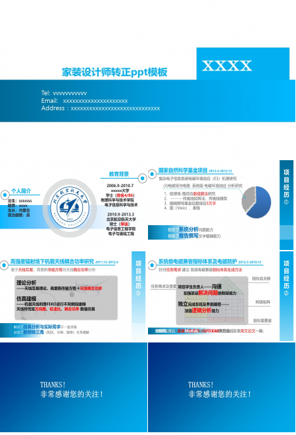 家装设计师转正ppt模板