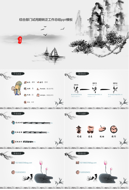 综合部门试用期转正工作总结ppt模板
