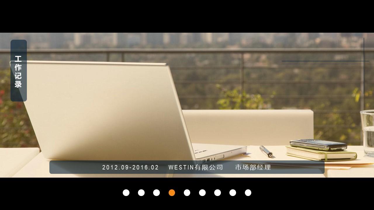 工作试用期转正ppt模板