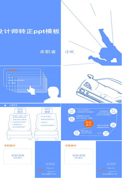 ui设计师转正ppt模板