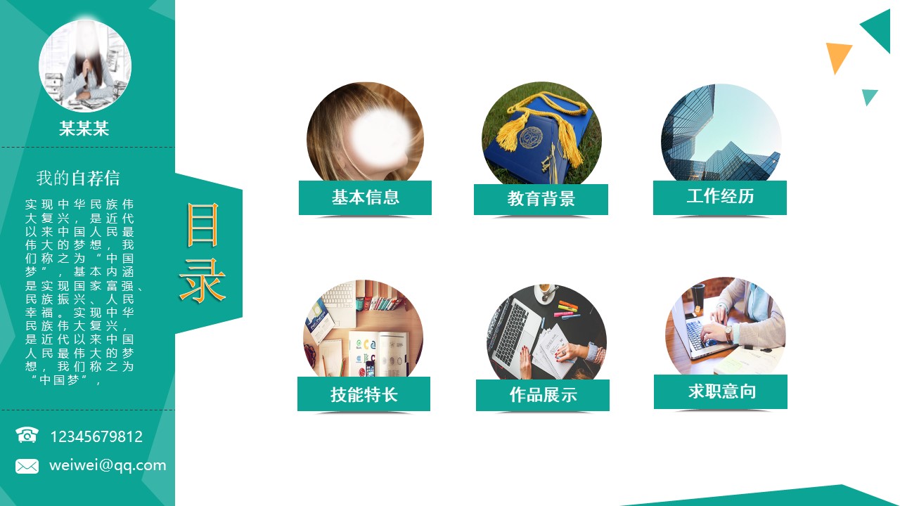 it试用期转正汇报ppt模板