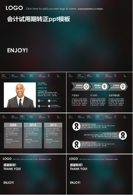 会计试用期转正ppt模板