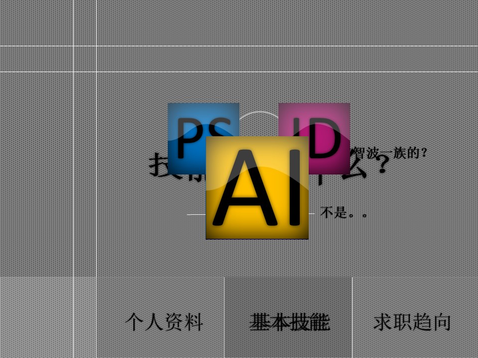 试用期员工转正ppt模板