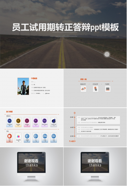 员工试用期转正答辩ppt模板