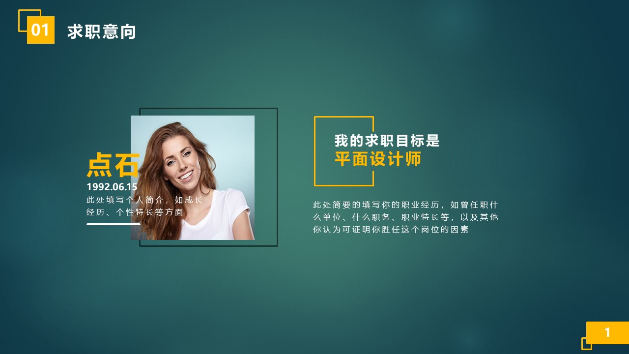 试用期员工转正报告ppt模板