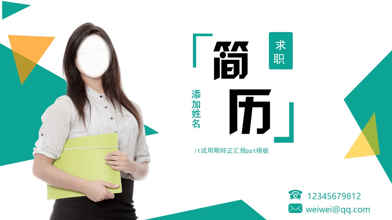 it试用期转正汇报ppt模板