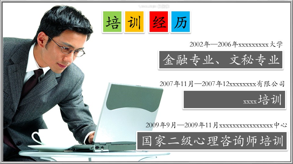 试用期转正工作汇报ppt模板