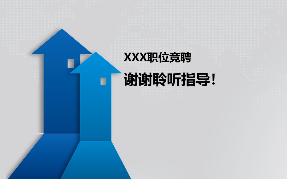 保险公司面试自我介绍ppt模板