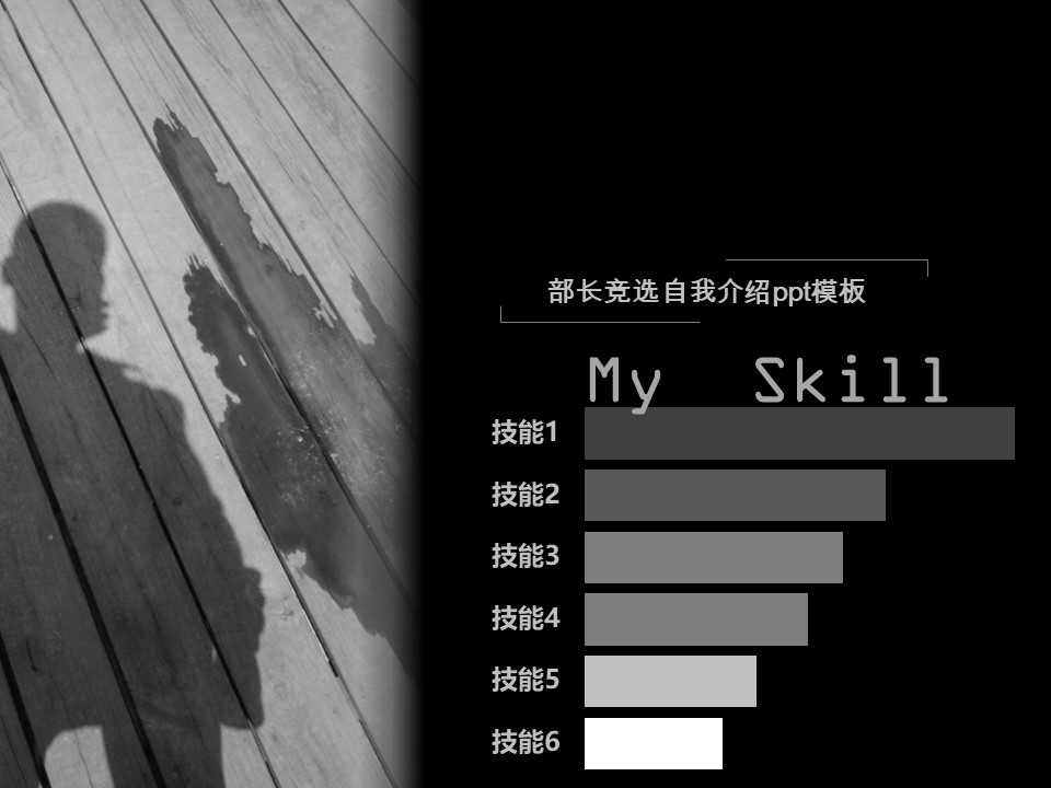 部长竞选自我介绍ppt模板