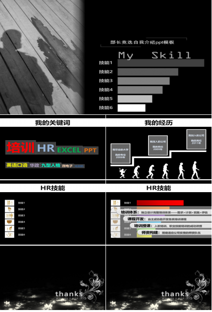 部长竞选自我介绍ppt模板