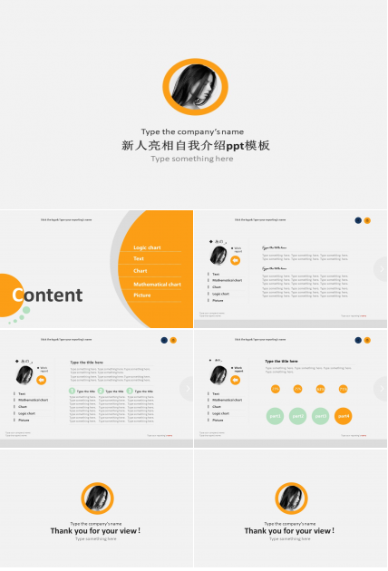 新人亮相自我介绍ppt模板