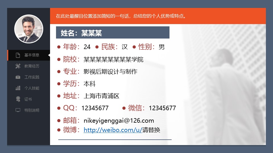 应用英语面试自我介绍ppt模板