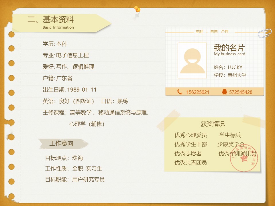 创意面试自我介绍ppt模板