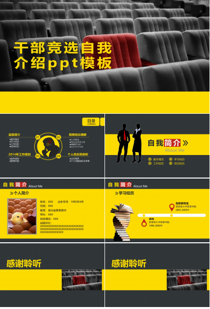 干部竞选自我介绍ppt模板