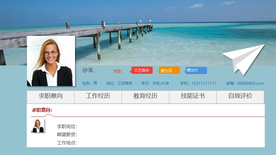 营销面试自我介绍ppt模板