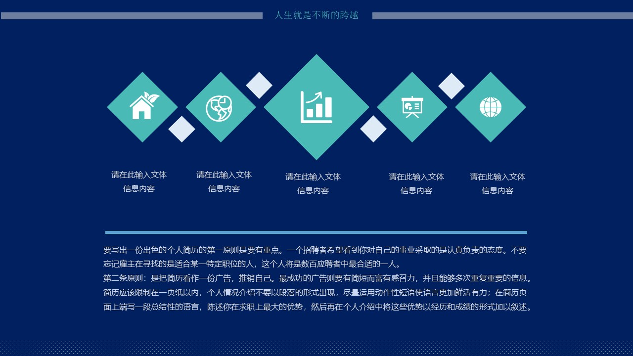 银行面试自我介绍ppt模板