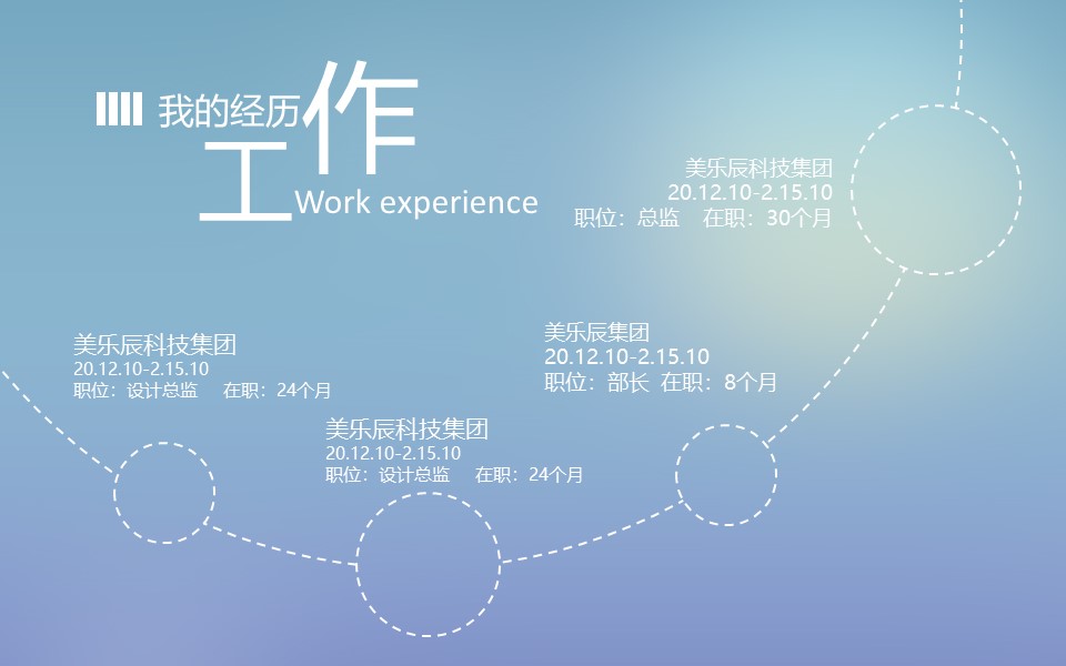 工作面试自我介绍ppt模板