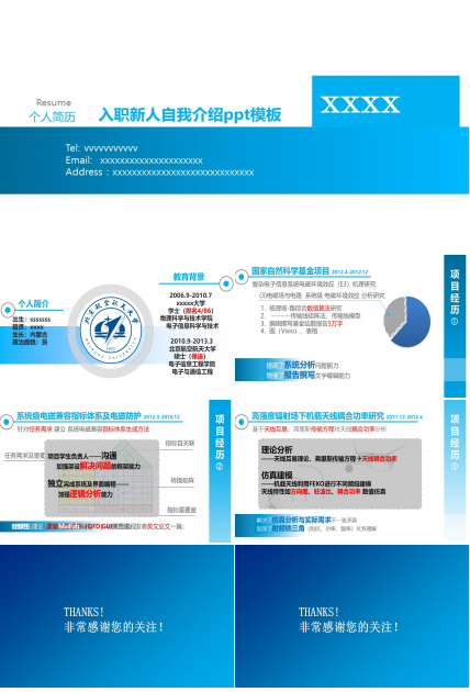 入职新人自我介绍ppt模板