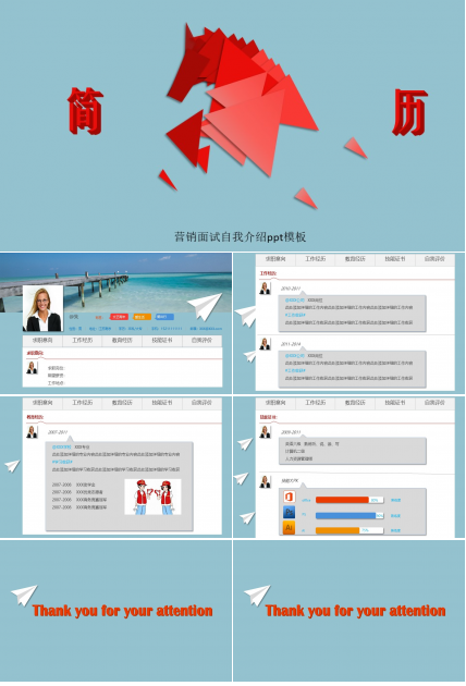 营销面试自我介绍ppt模板