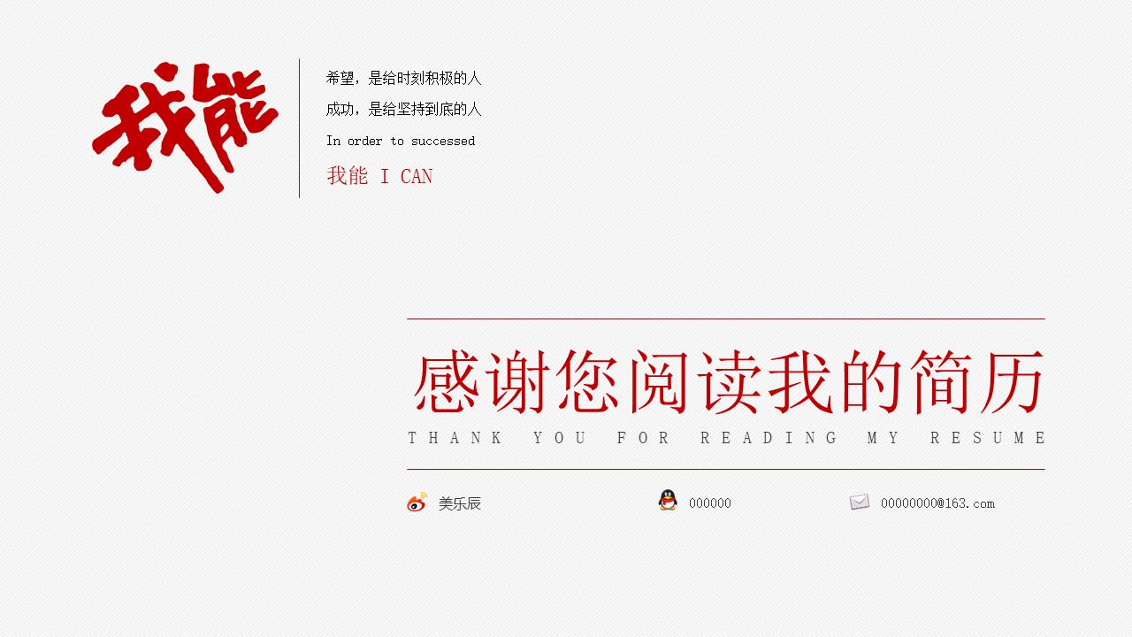 银行开发面试自我介绍ppt模板