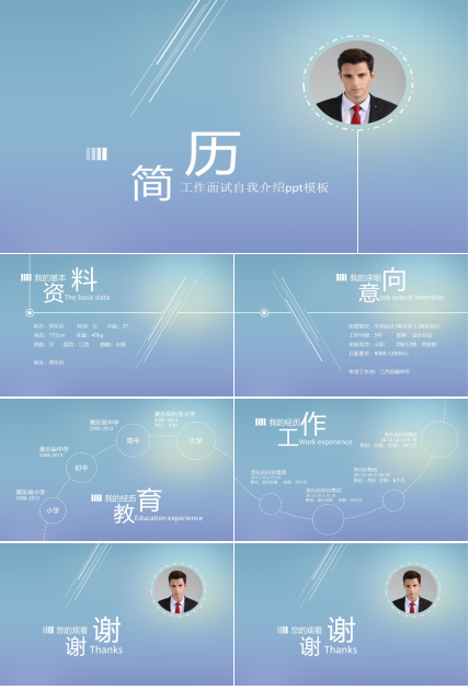 工作面试自我介绍ppt模板