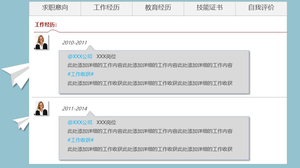 营销面试自我介绍ppt模板