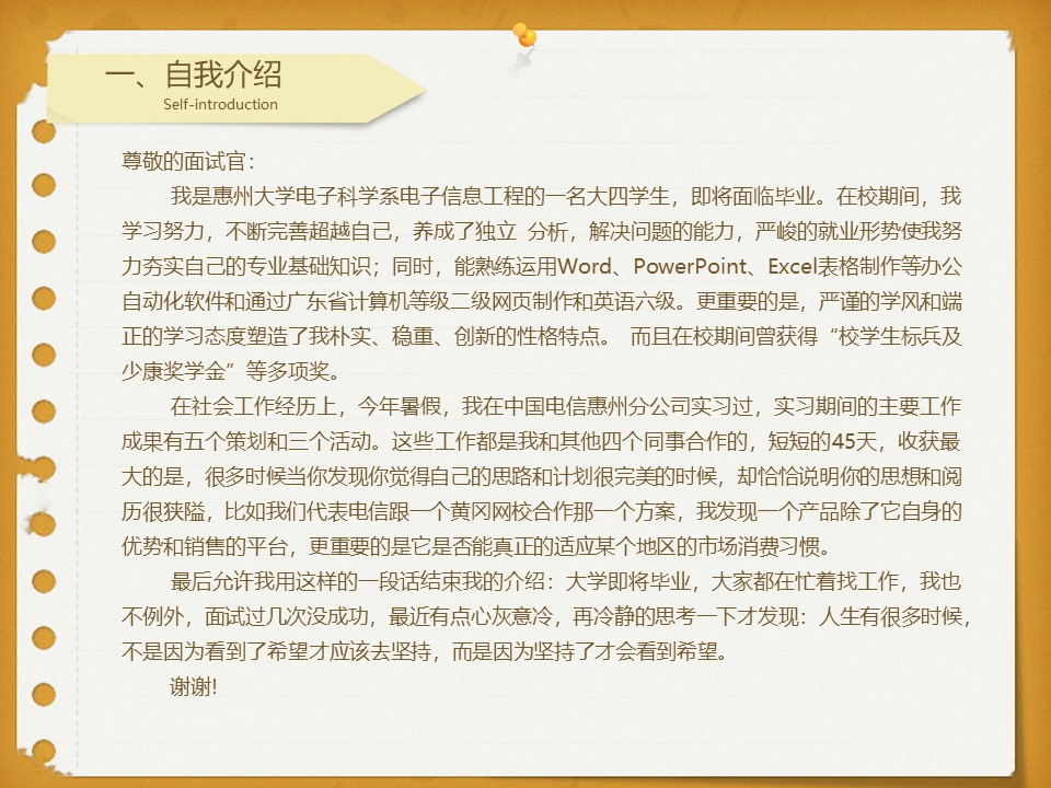 创意面试自我介绍ppt模板