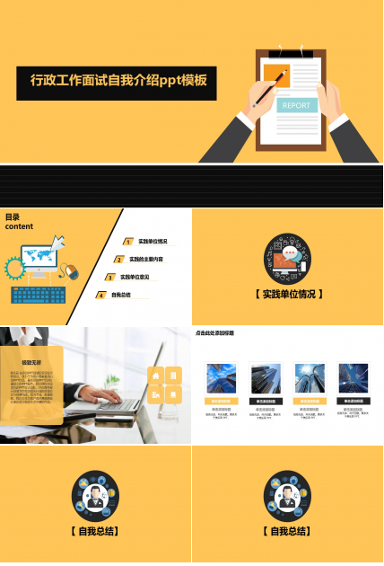 行政工作面试自我介绍ppt模板